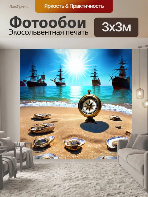 Фотообои на морском берегу, под ярким лучом солнца, старинный компас стоит на песчаном холме, окружённый корабельными…