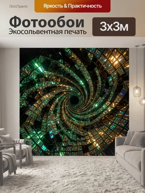 Фотообои Абстрактный спиральный тоннель