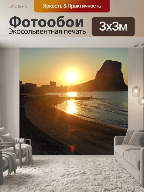 Фотообои Море