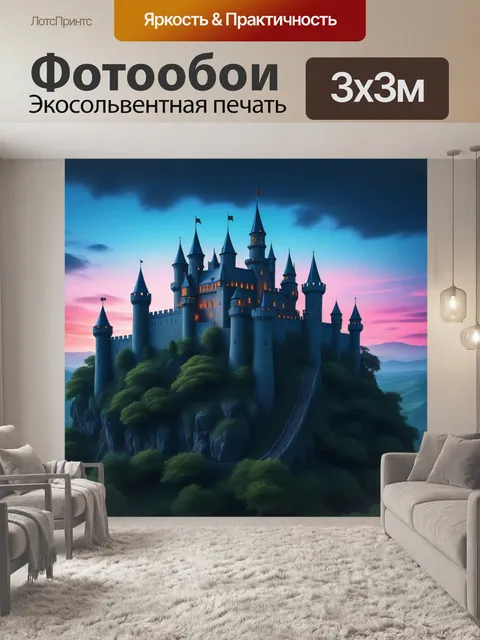 Фотообои замок, запечатленный в красивом сне с рыцарями