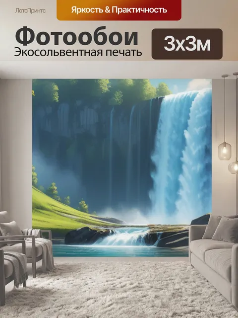 Фотообои природа пейзаж с водопадом