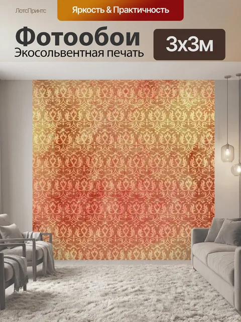 Фотообои Винтажный цветочный узор в стиле модерн