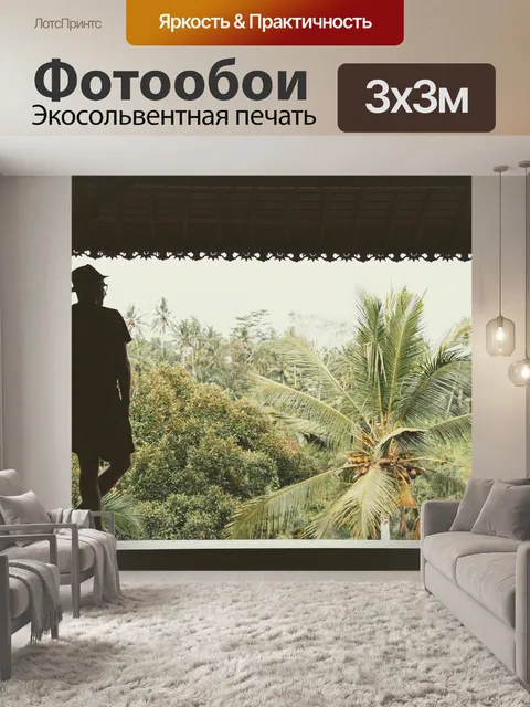 Фотообои Бали
