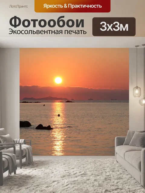 Фотообои Солнце