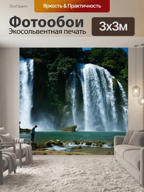 Фотообои Водопад