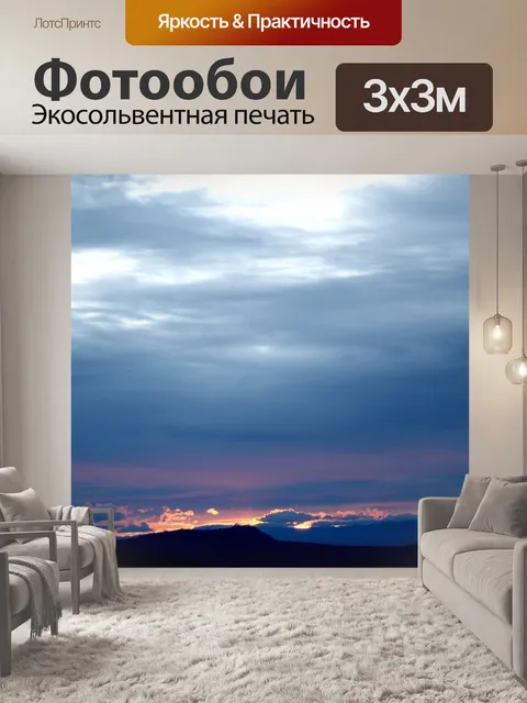Фотообои Закат восход