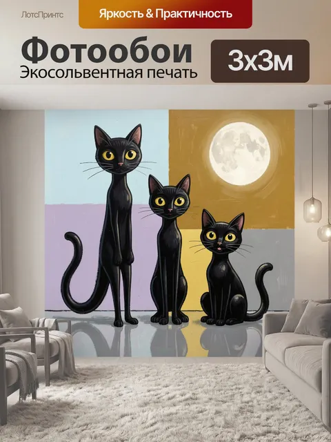 Фотообои Три черные кошки и луна