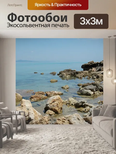Фотообои Море