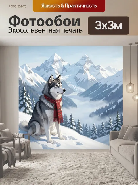 Фотообои Хаски в шарфе в горах