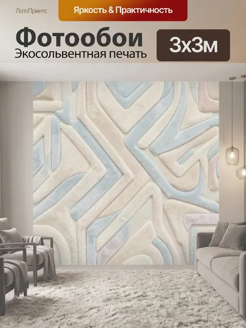 Фотообои Пастельная геометрическая абстракция