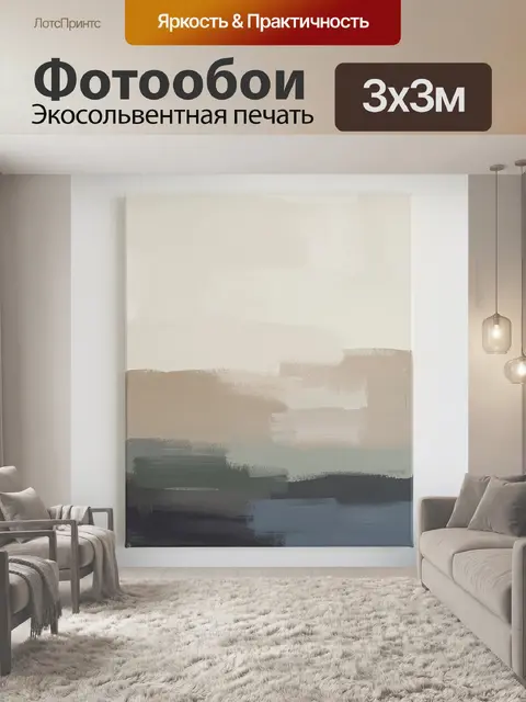 Фотообои Абстрактные мазки в нейтральных тонах