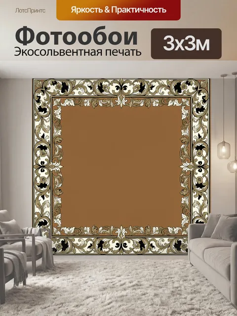 Фотообои Винтажный цветочный орнамент