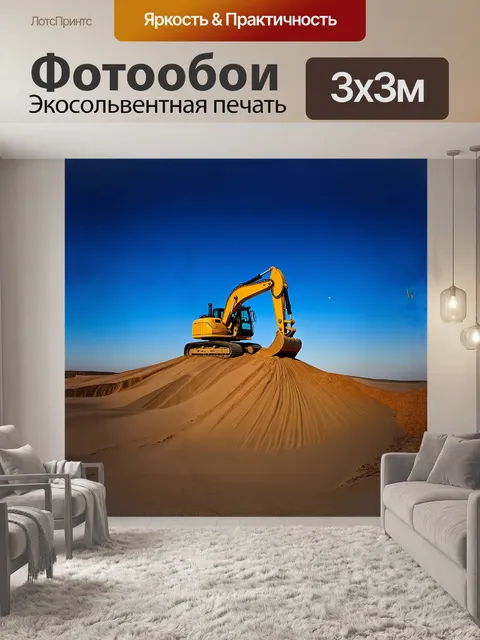 Фотообои экскаватор, стоящий на огромной песчаной насыпи, с которого сыплются струи песка, похожи на водопад