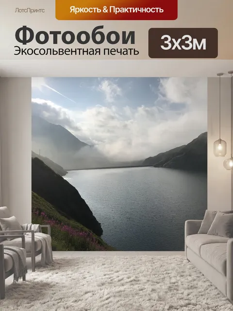 Фотообои Озеро блестящие