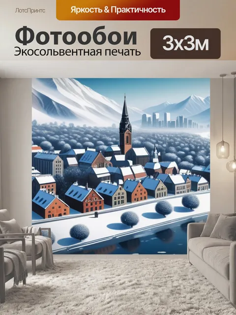 Фотообои зимний пейзаж с городами красивый
