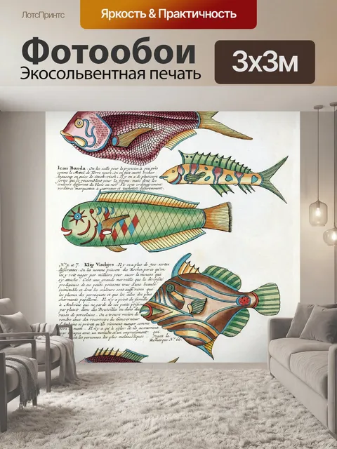 Фотообои Рыбное искусство винтаж индонезия