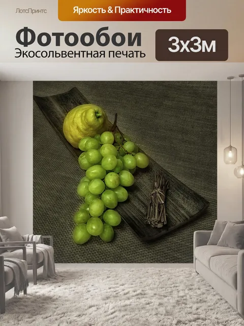 Фотообои Натюрморт