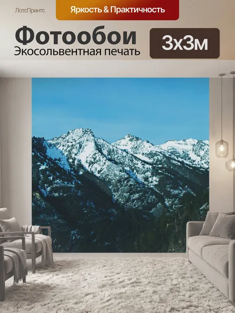 Фотообои Горы