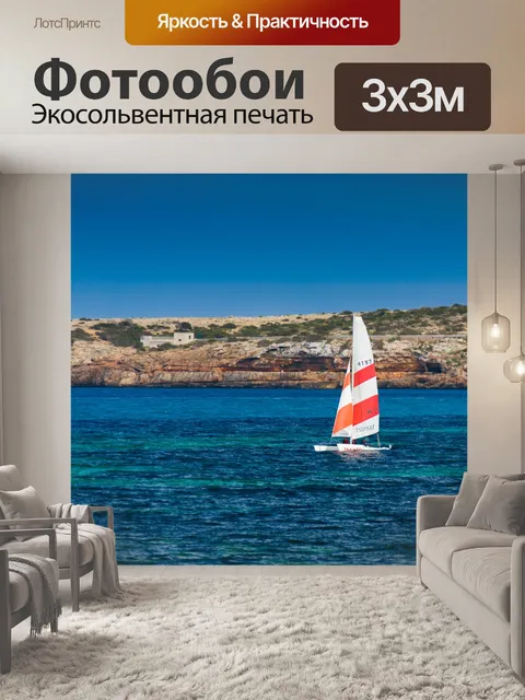 Фотообои Небольшой катамаран