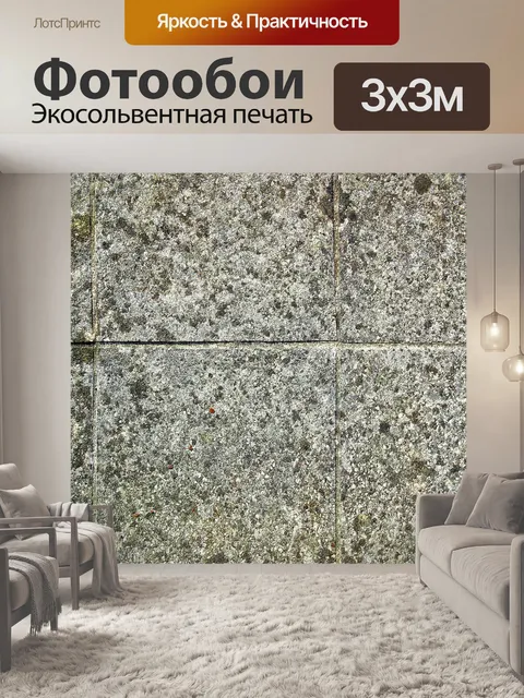 Фотообои Плиты бетонные