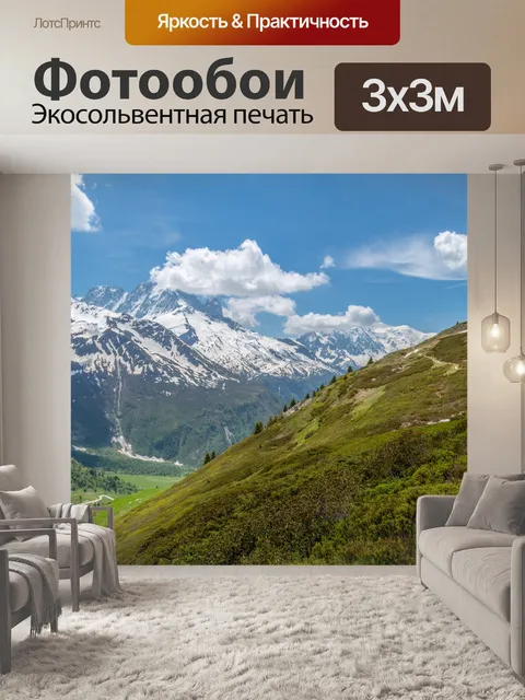 Фотообои Красивый пейзаж