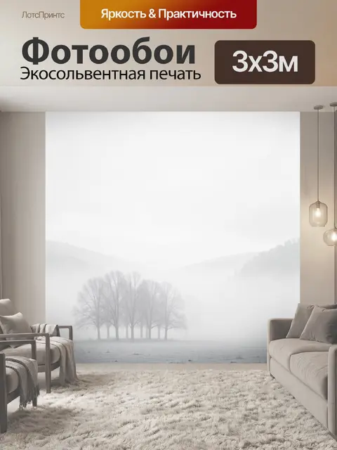 Фотообои Туманный зимний пейзаж с деревьями