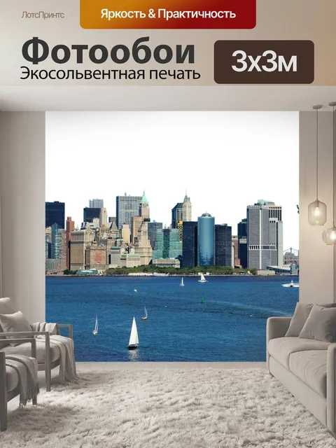 Фотообои Город