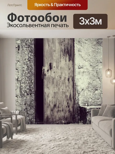 Фотообои Дверь