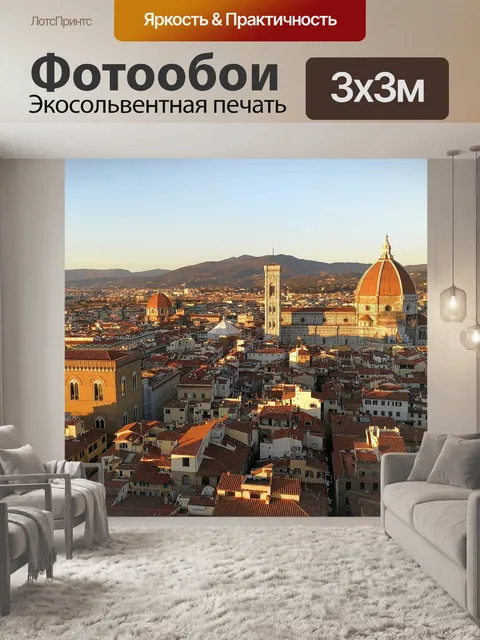 Фотообои Италия