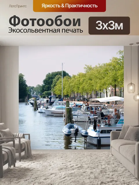 Фотообои Море
