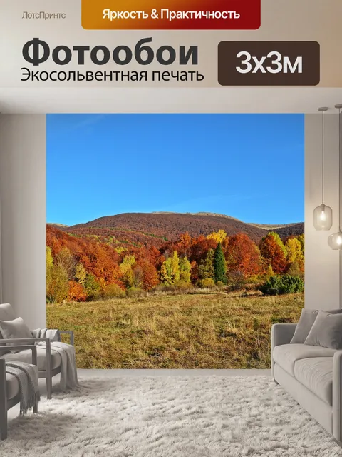 Фотообои Горы