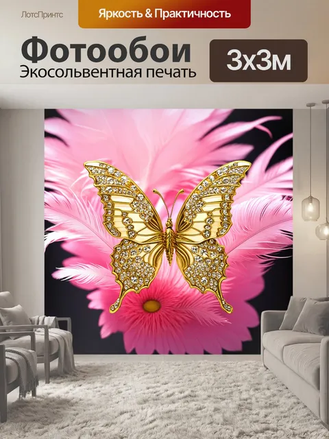 Фотообои бабочки