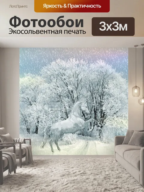 Фотообои Лошадь