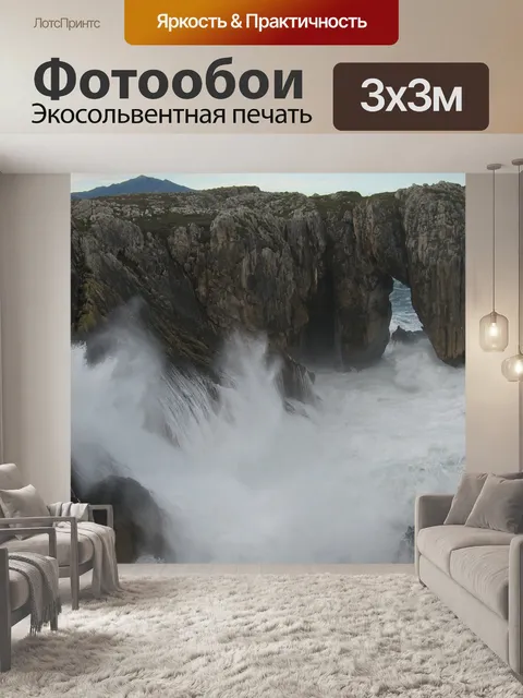 Фотообои Скалы
