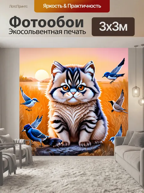 Фотообои манул, наблюдающий за стаей птиц на закате, теплые оттенки оранжевого и розового отражаются в его глазах