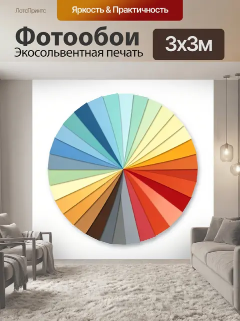 Фотообои Цветовой круг с градиентами