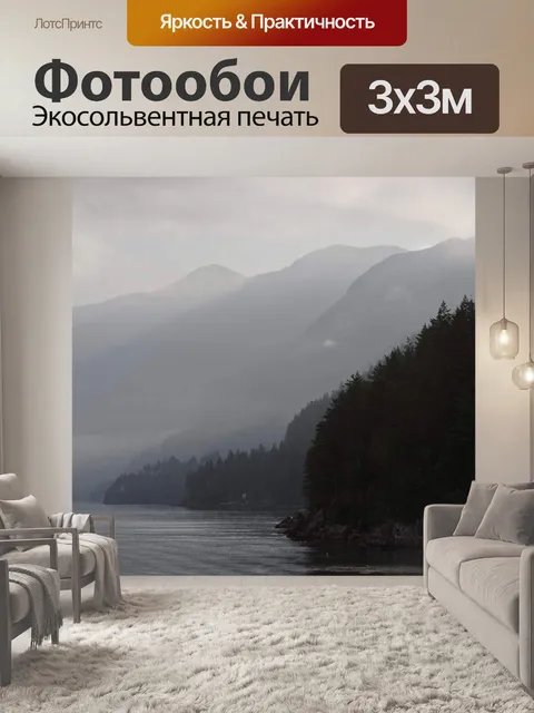 Фотообои Горы