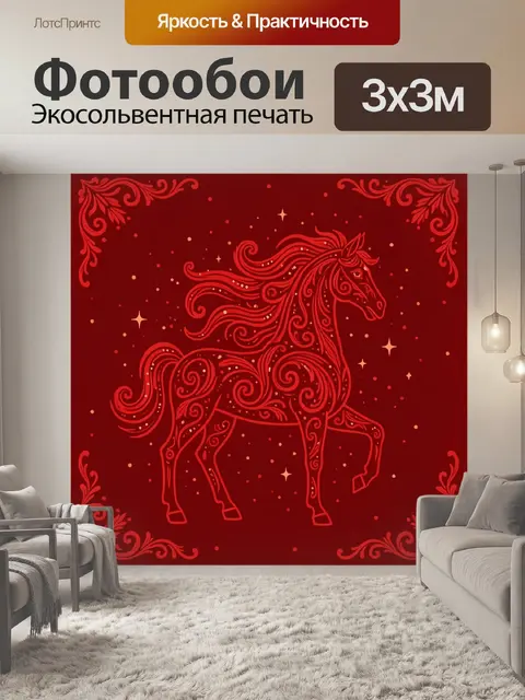 Фотообои Звездный единорог в орнаменте