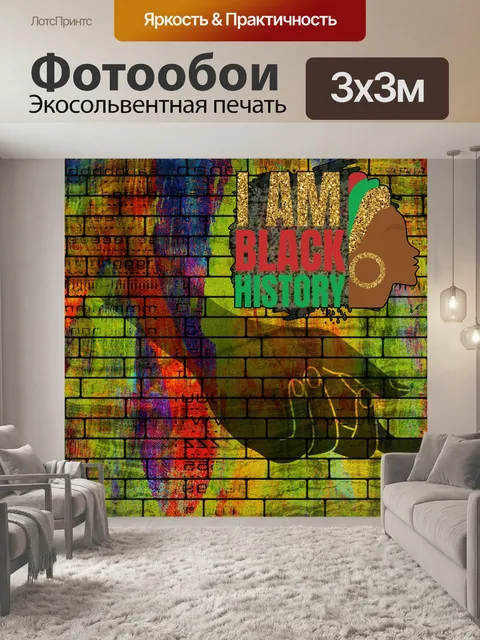 Фотообои Июньская стена граффити