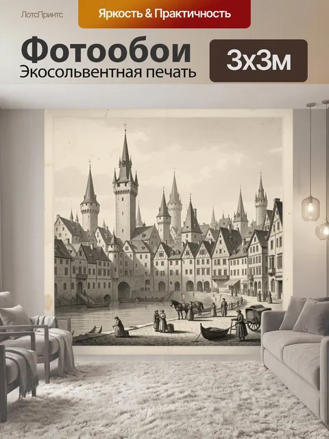 Фотообои Старинный европейский город у воды