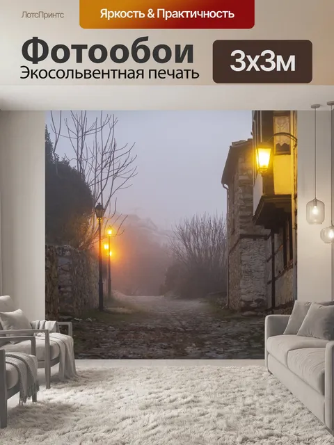 Фотообои Туман