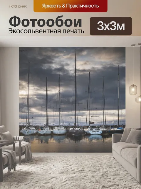 Фотообои Лодки