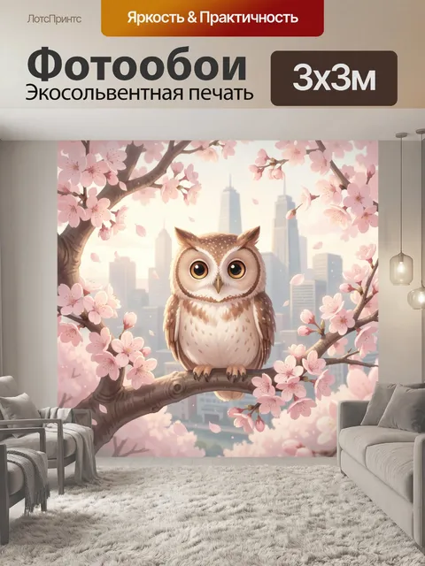 Фотообои Сова среди сакуры в городе