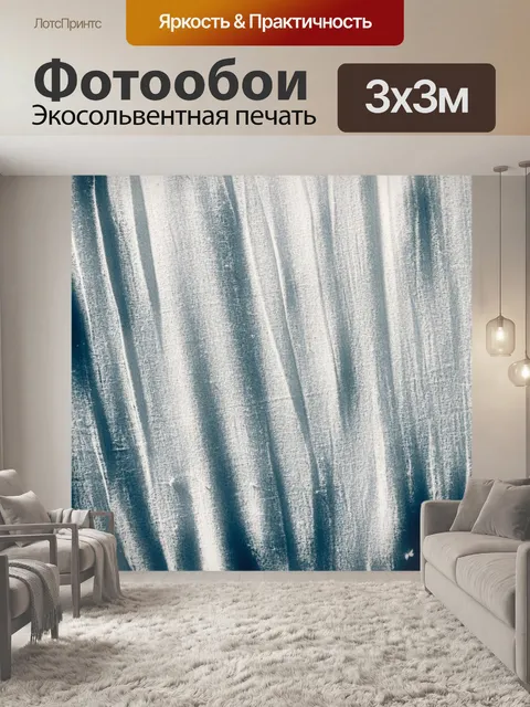 Фотообои Текстура