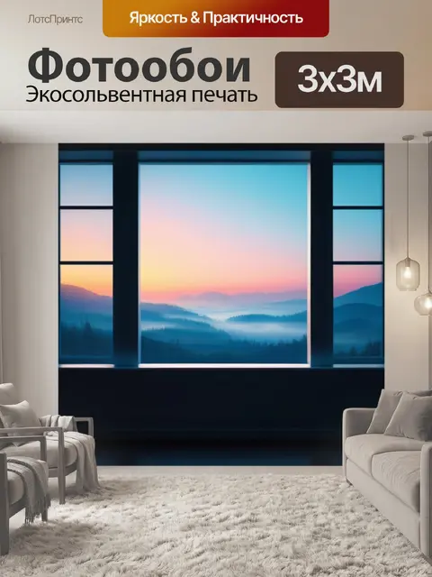 Фотообои пейзаж с окном фото минимал