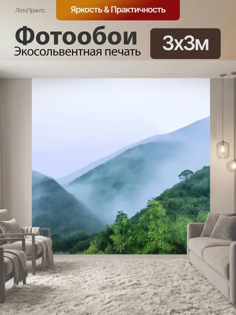 Фотообои горы в тумане, покрытые пастельными растениями, создают загадочную атмосферу