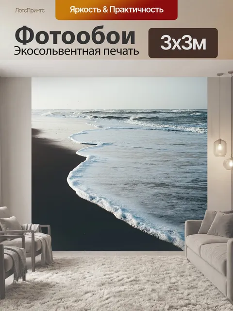 Фотообои Море