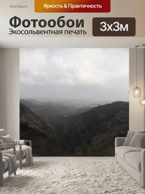 Фотообои Горы