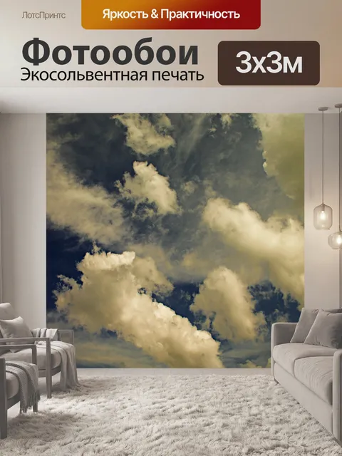 Фотообои Небо с облаками несколько