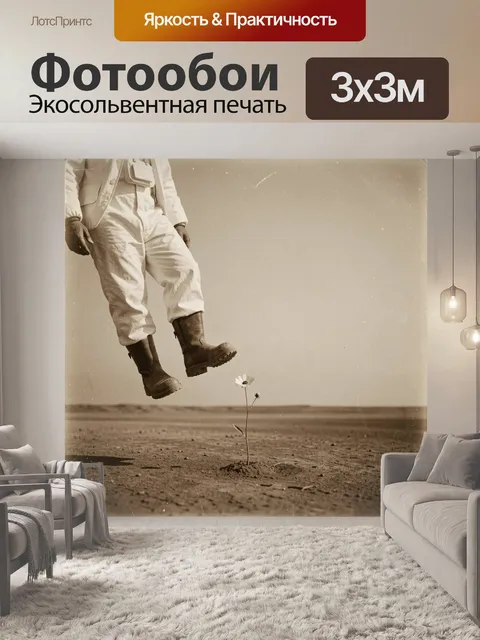Фотообои Космонавт над пустынным цветком